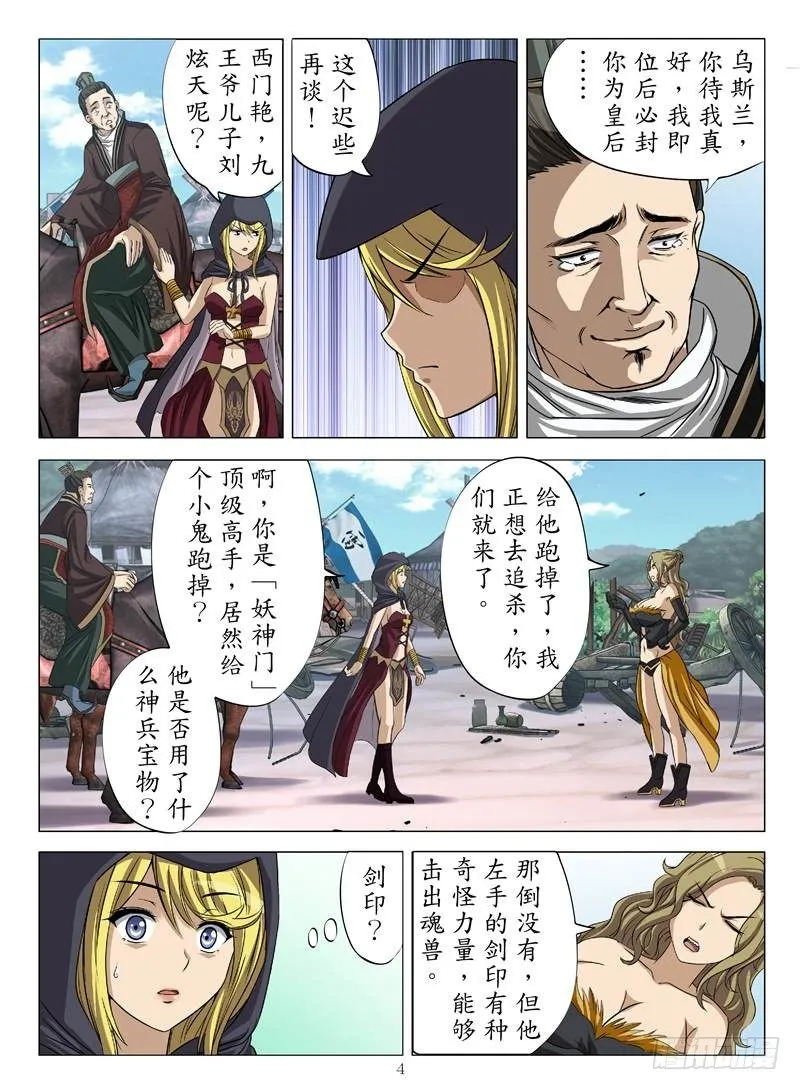二王爷的阴谋（上） 第4页