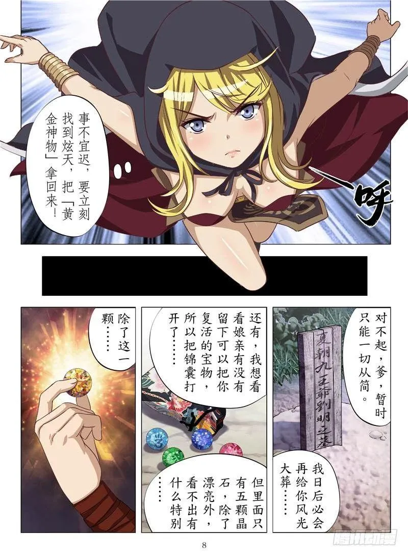 二王爷的阴谋（上） 第8页