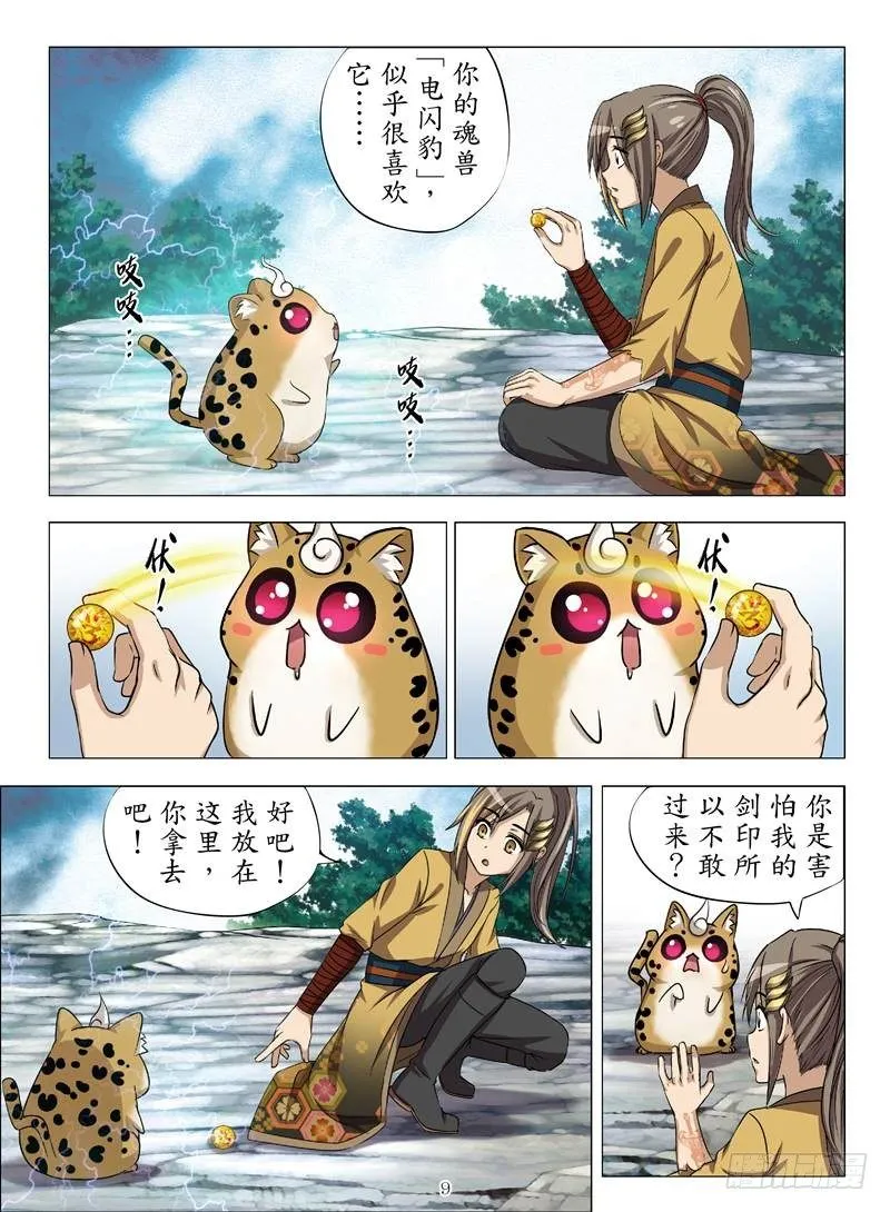 二王爷的阴谋（上） 第9页