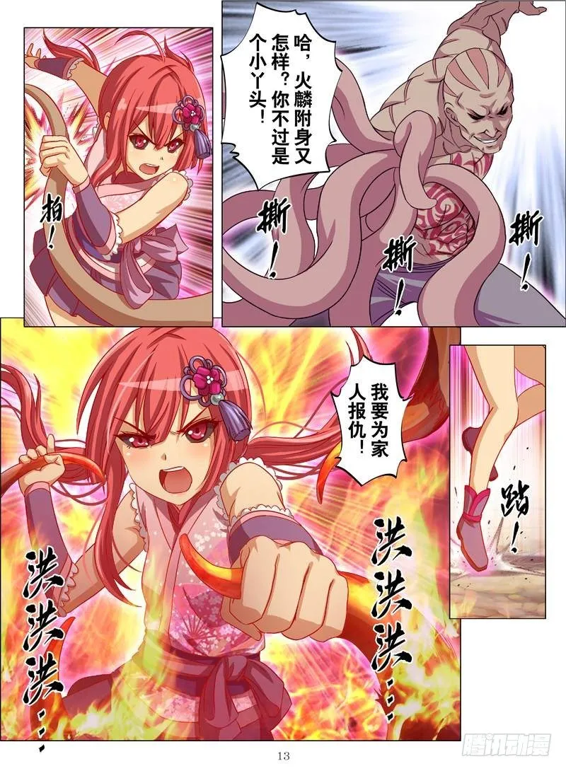 冰火之歌（下） 第2页