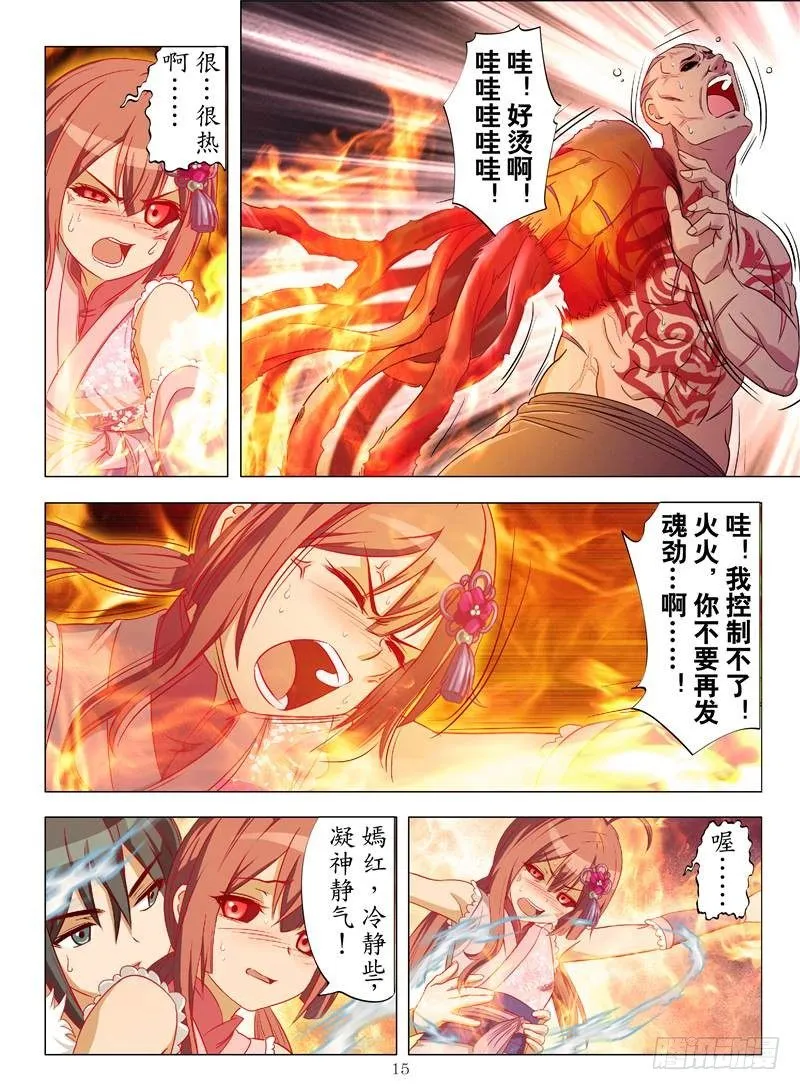 冰火之歌（下） 第4页
