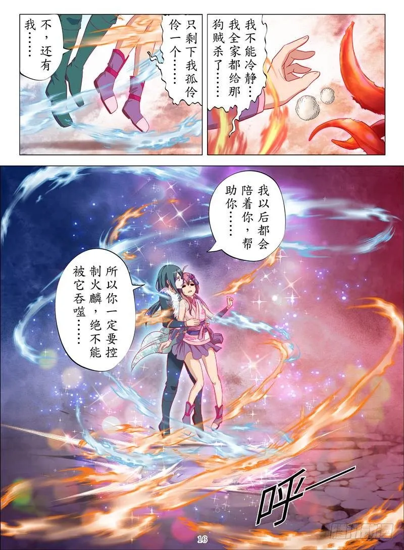 冰火之歌（下） 第5页