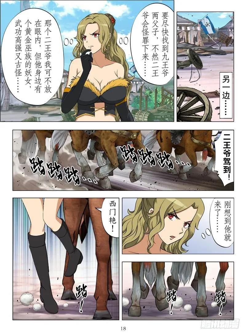 冰火之歌（下） 第7页