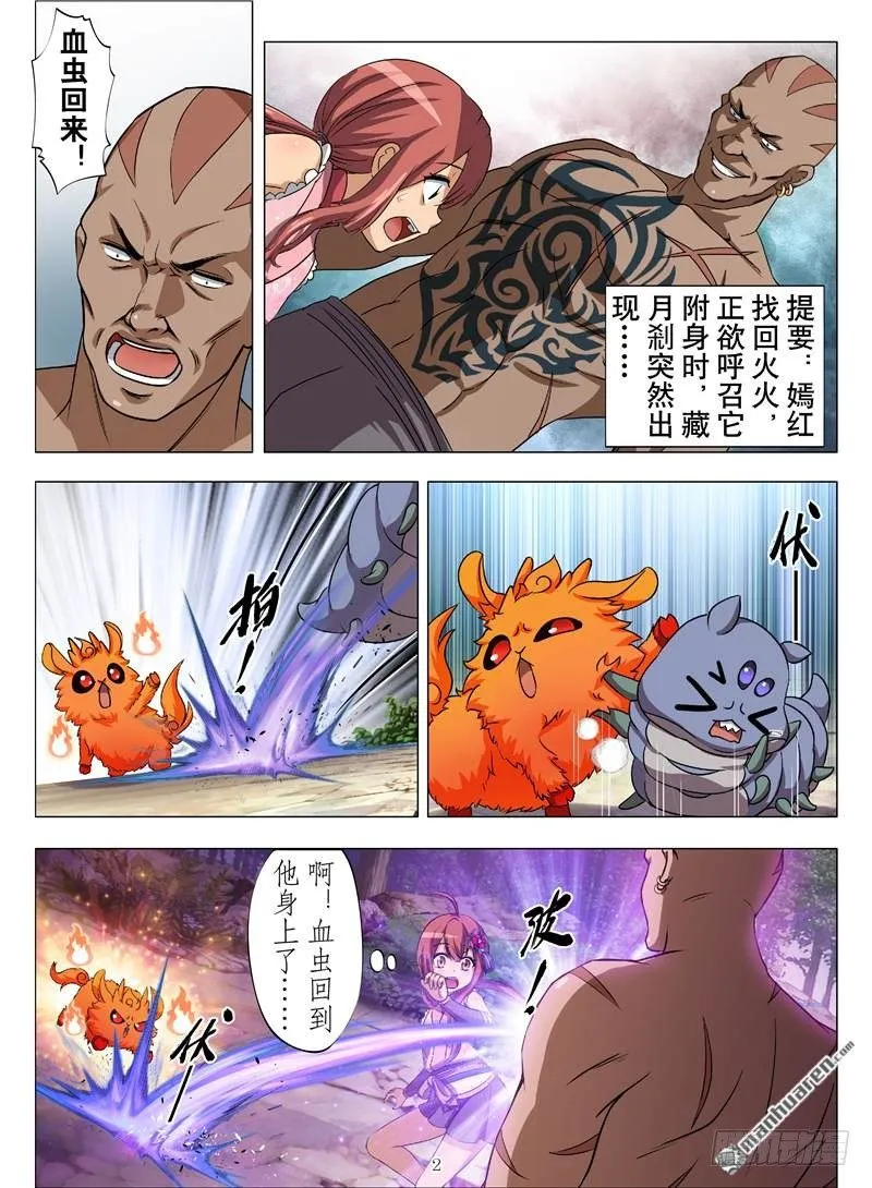 冰火之歌（上） 第2页