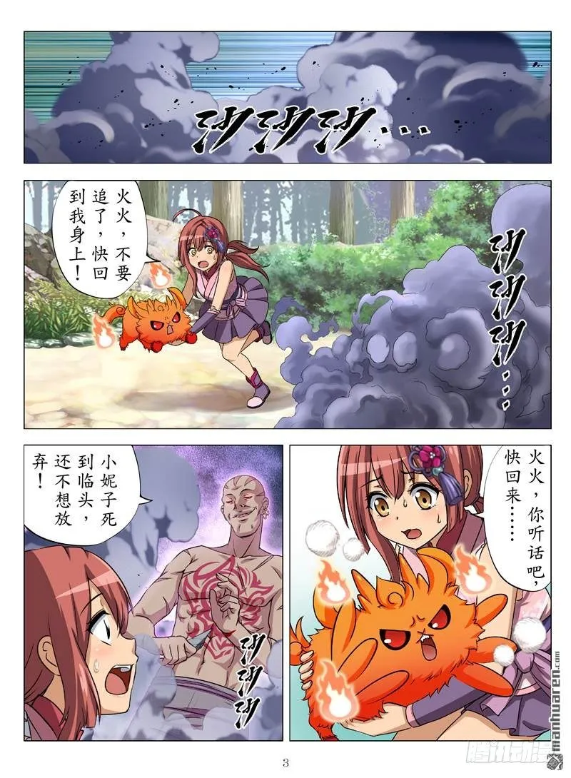 冰火之歌（上） 第3页