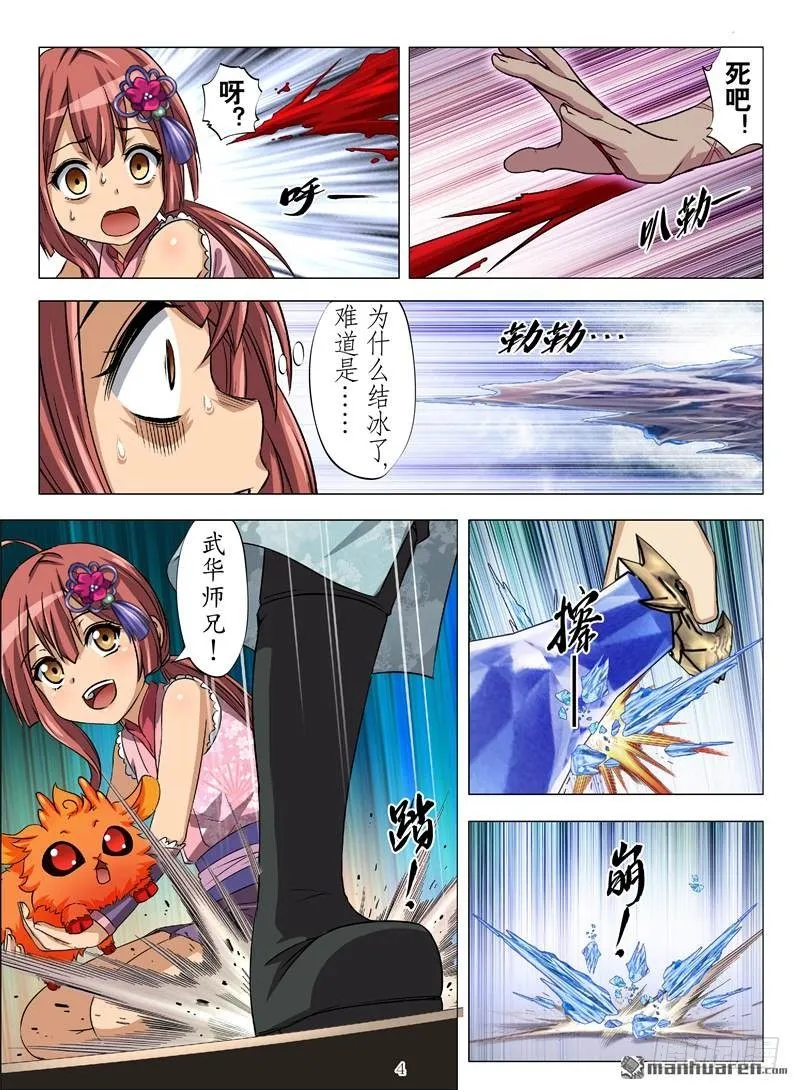 冰火之歌（上） 第4页