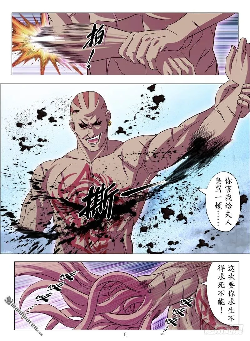 冰火之歌（上） 第6页