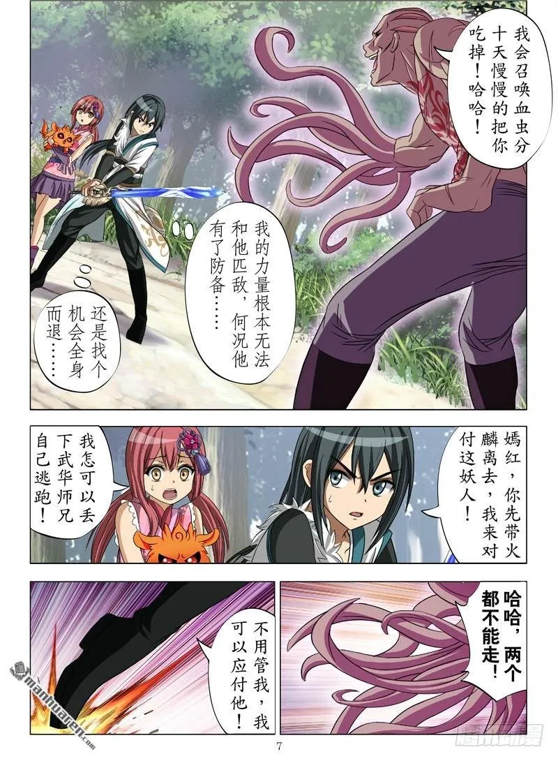 冰火之歌（上） 第7页