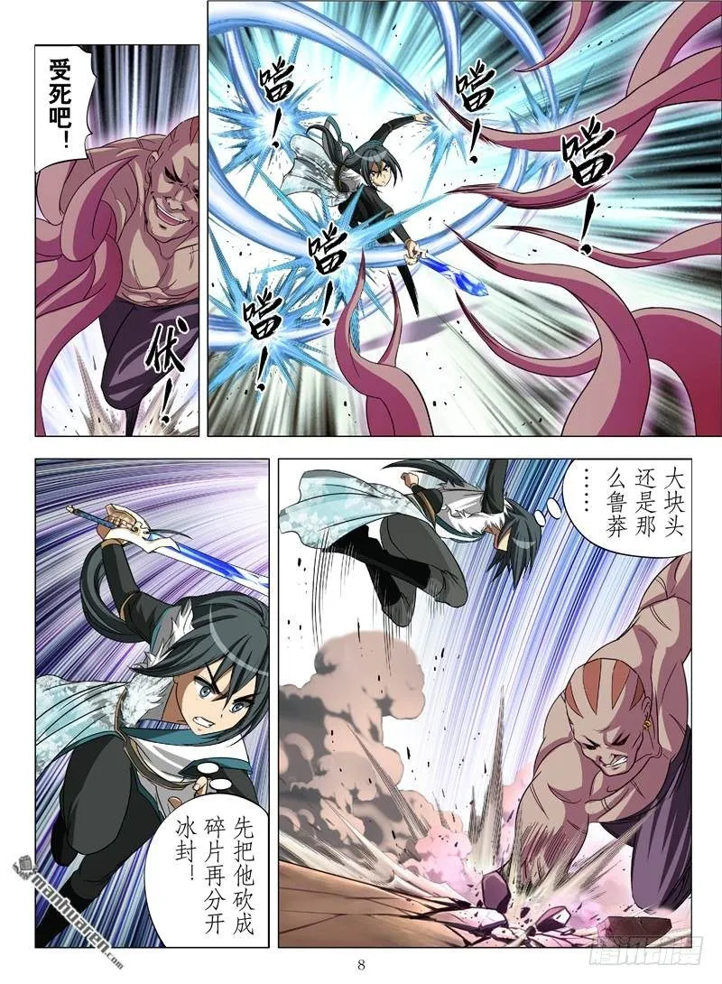 冰火之歌（上） 第8页