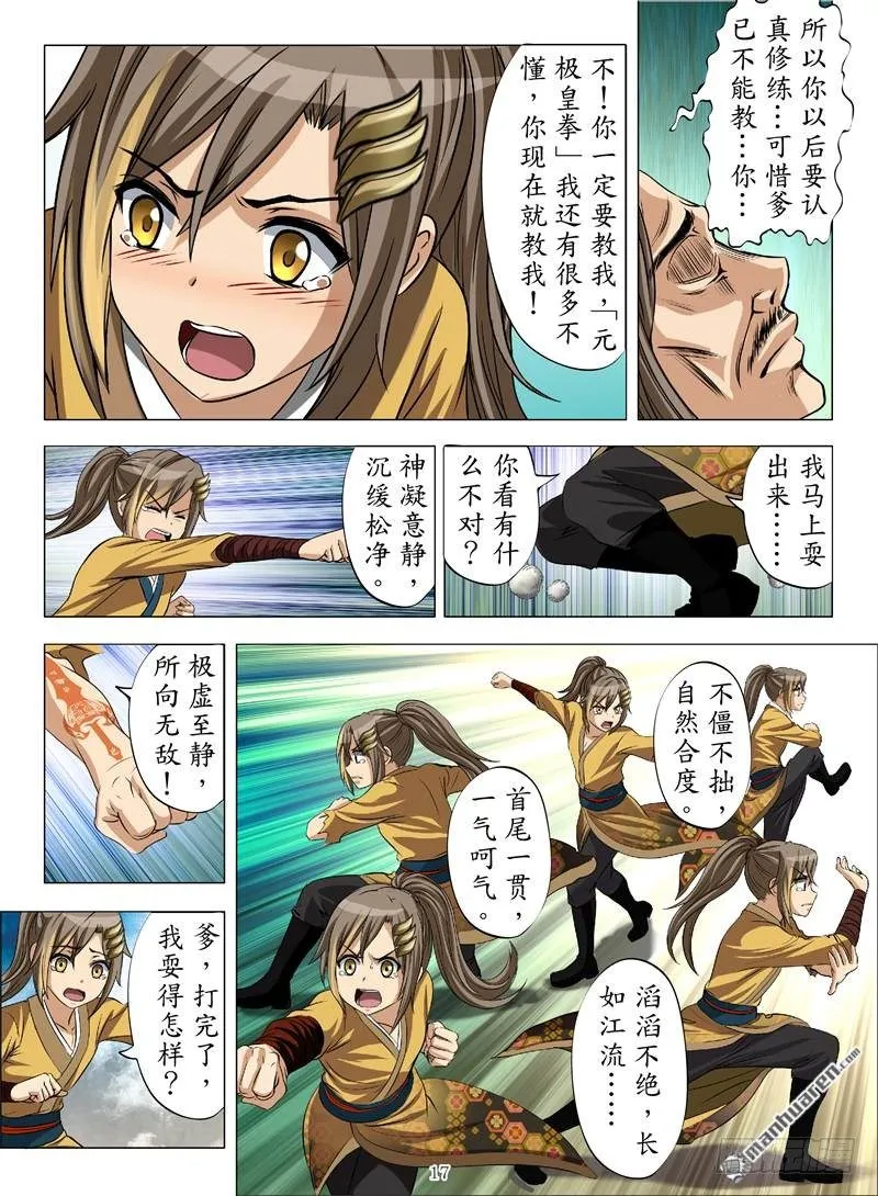 孤星泪（下） 第7页
