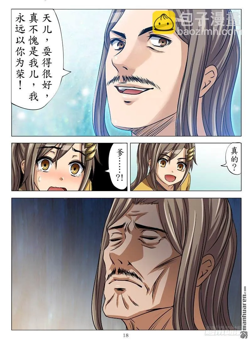 孤星泪（下） 第8页
