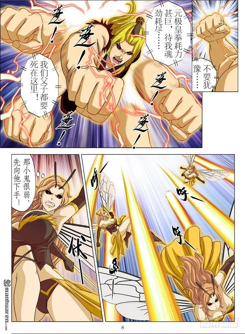 孤星泪（上） 第8页