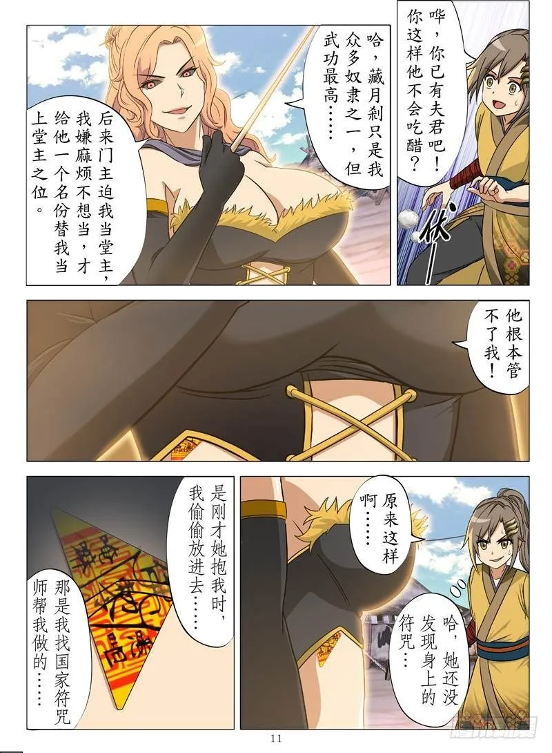 移花采魂（下） 第2页