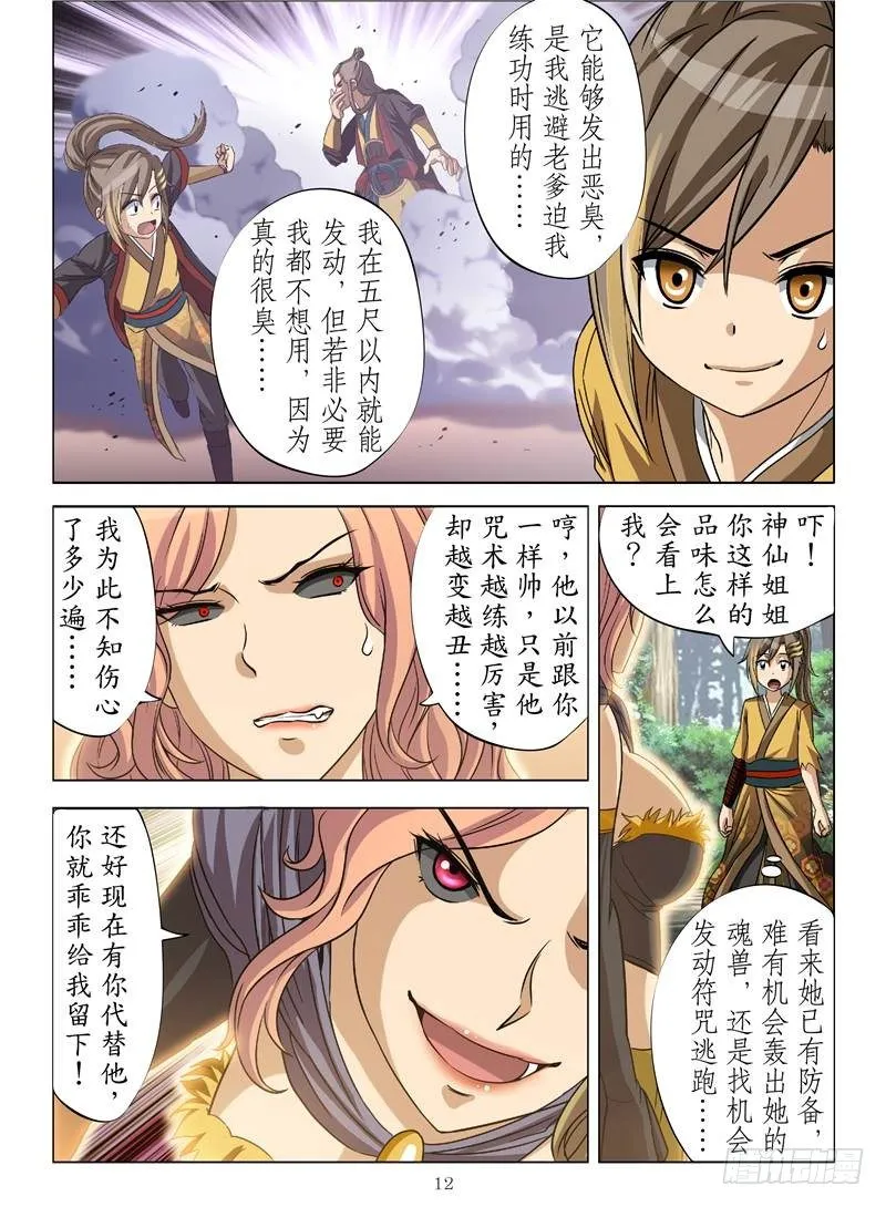 移花采魂（下） 第3页