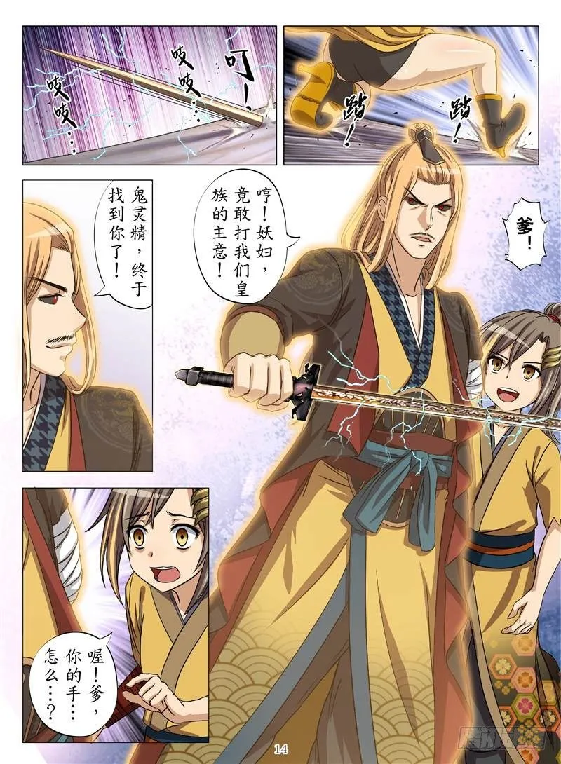 移花采魂（下） 第5页