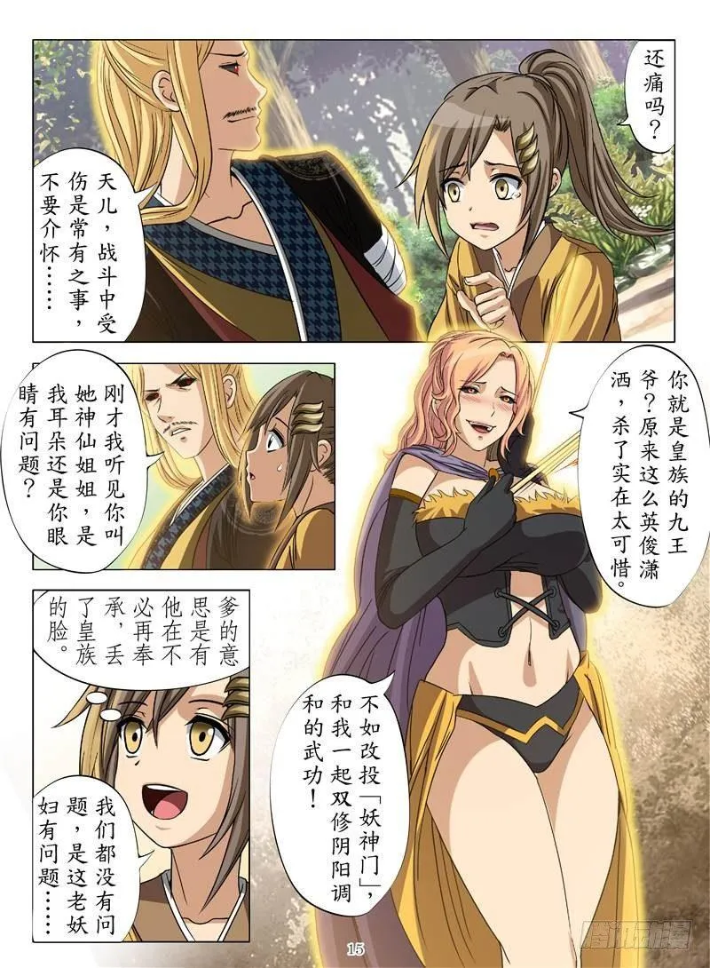 移花采魂（下） 第6页