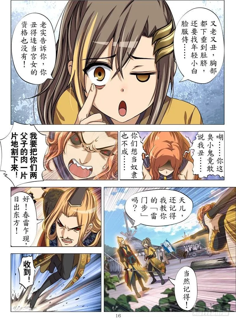 移花采魂（下） 第7页