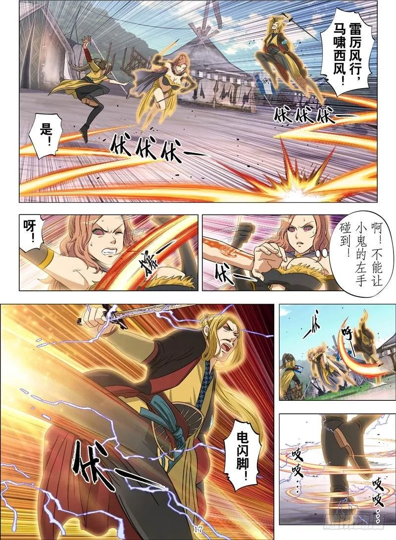 移花采魂（下） 第8页