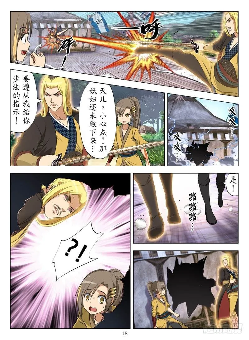 移花采魂（下） 第9页