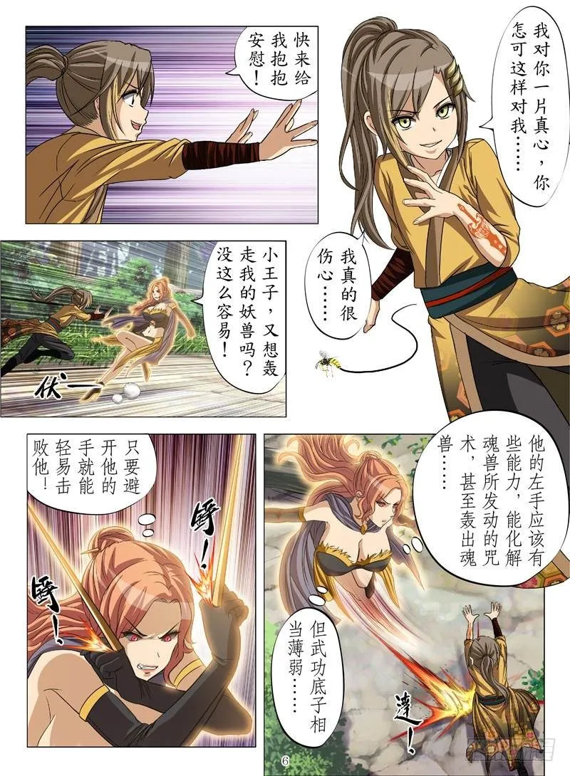 移花采魂（上） 第6页