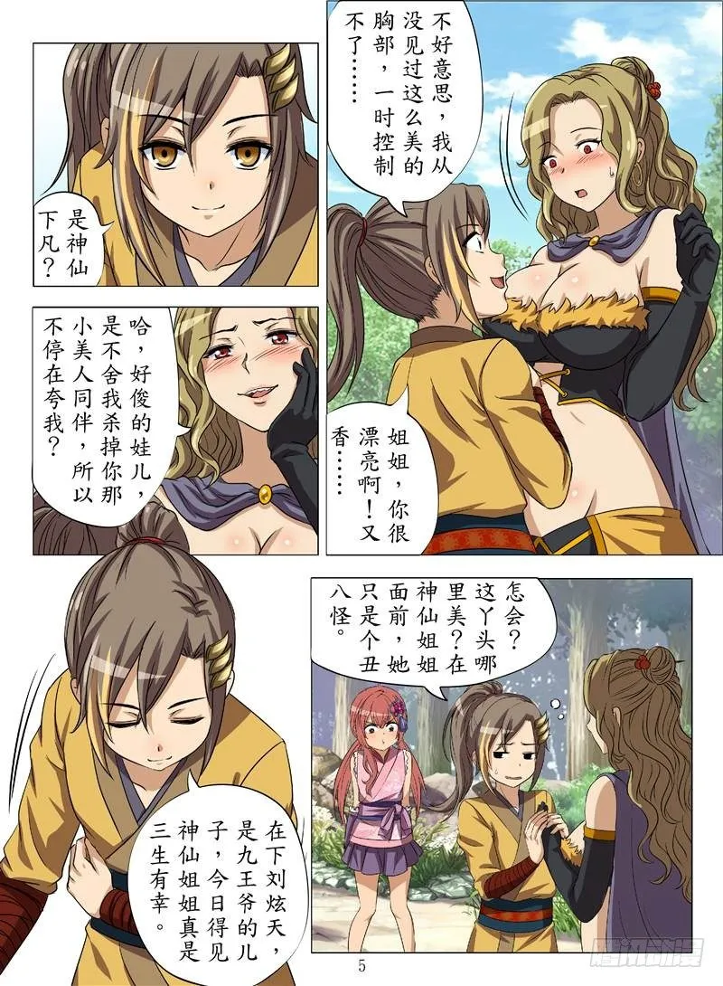 爆炸妖蜂（上） 第5页