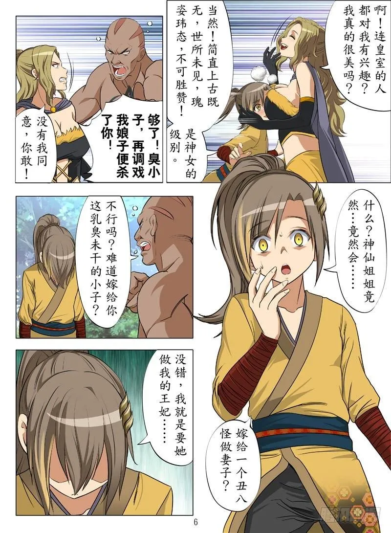 爆炸妖蜂（上） 第6页