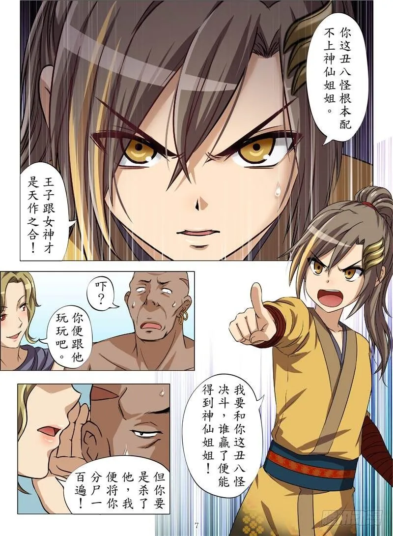 爆炸妖蜂（上） 第7页