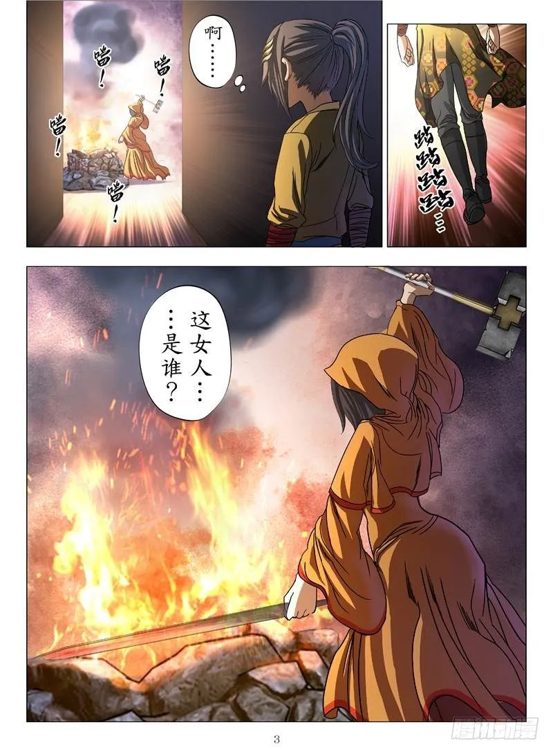 黄金巫师（上） 第3页