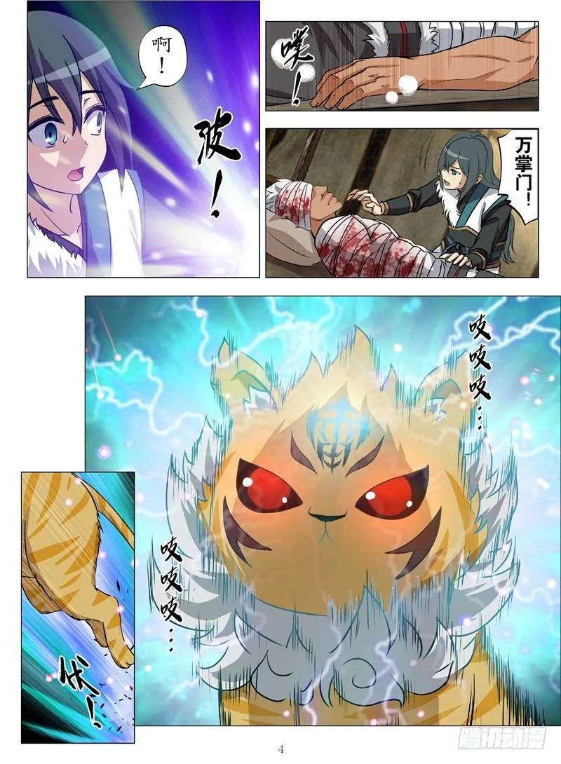 武华攻略（上） 第4页