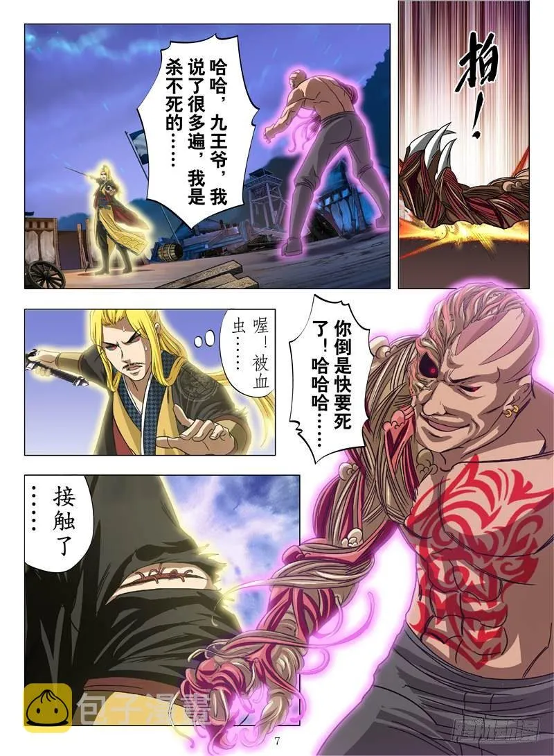 武华攻略（上） 第7页