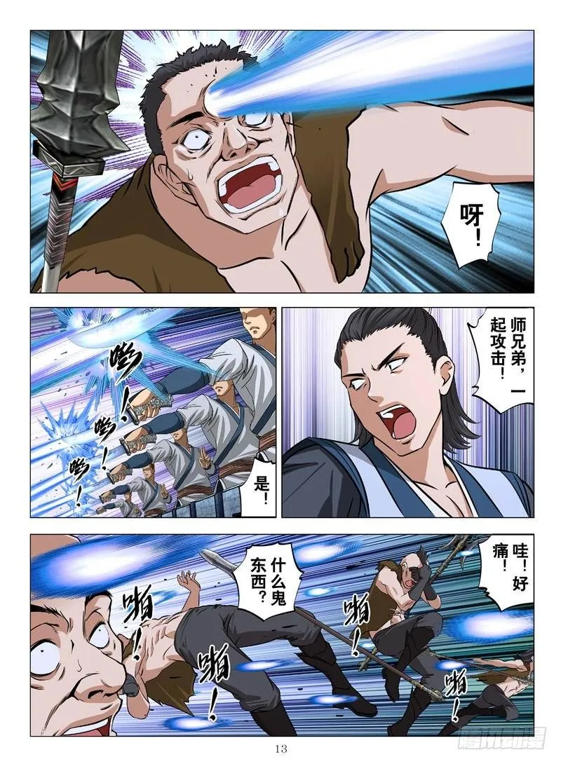 正邪决（下） 第3页