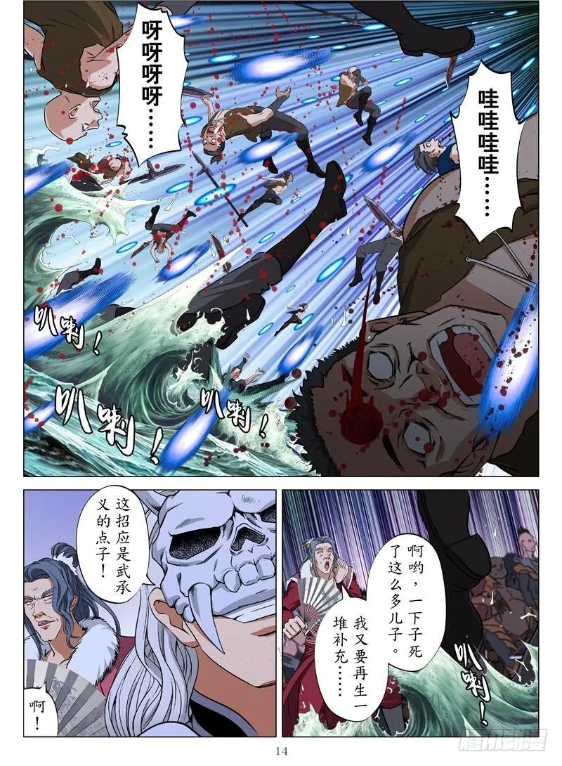 正邪决（下） 第4页