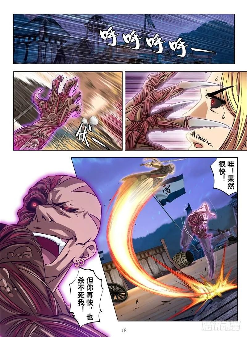 正邪决（下） 第8页