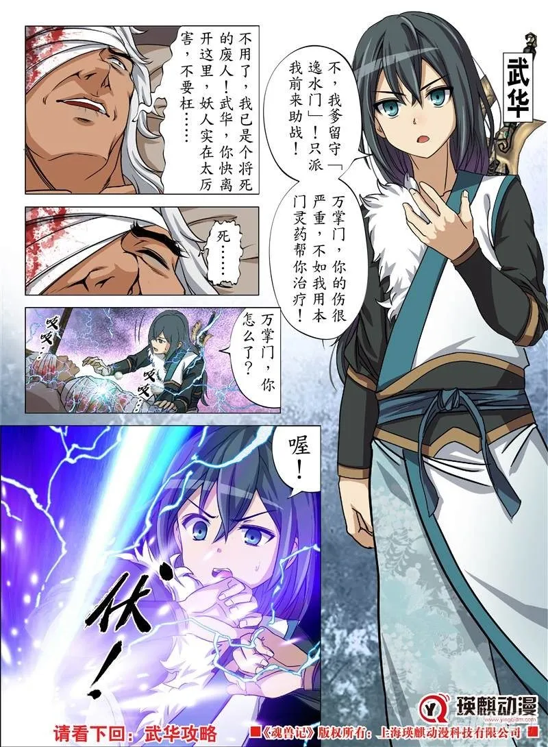 正邪决（下） 第10页