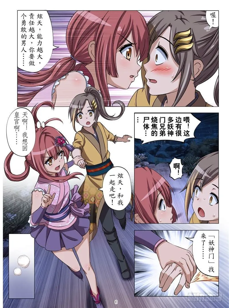 正邪决（上） 第6页