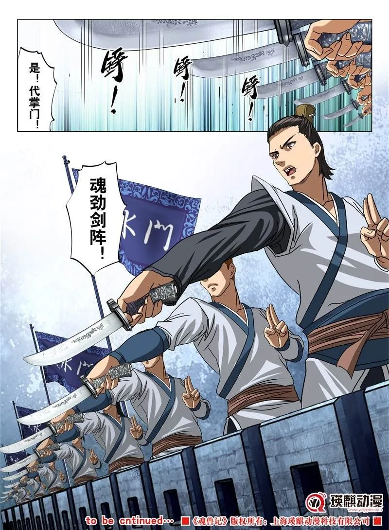 正邪决（上） 第10页