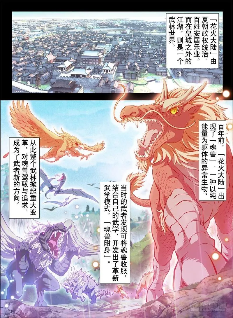 火魂兽麟（上） 第2页