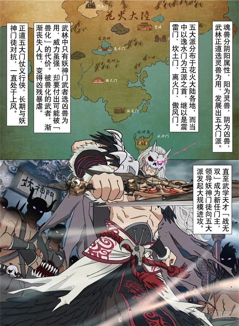 火魂兽麟（上） 第3页