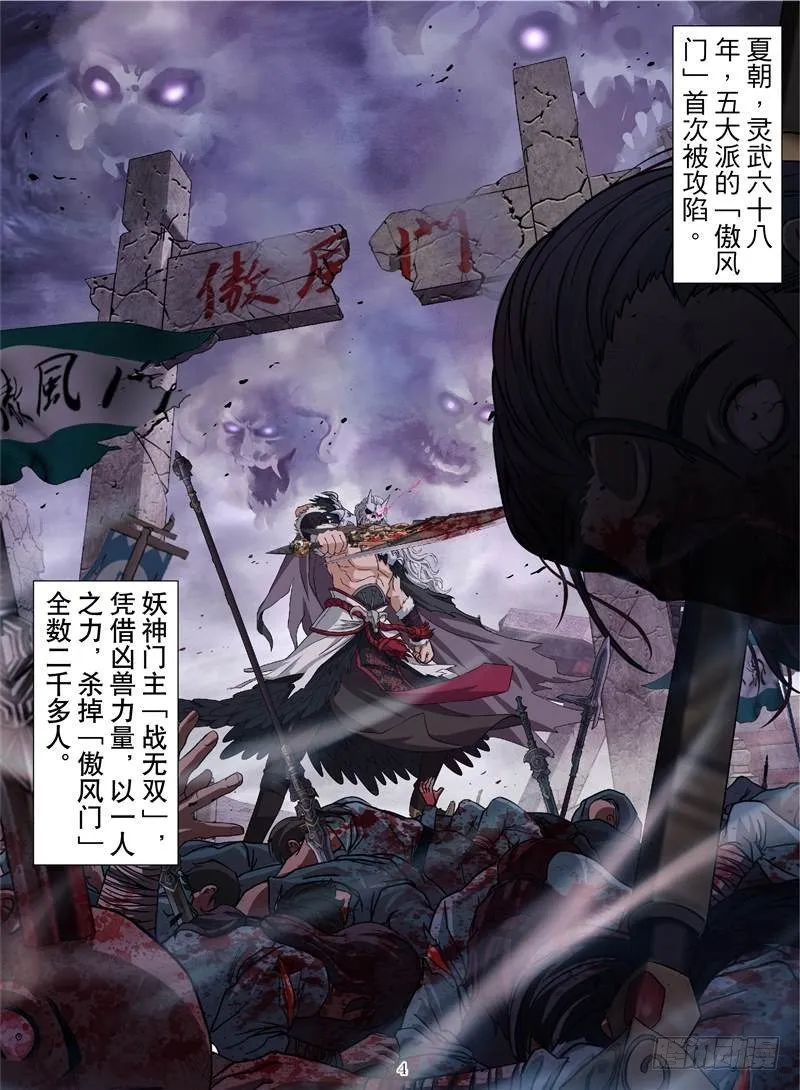 火魂兽麟（上） 第4页