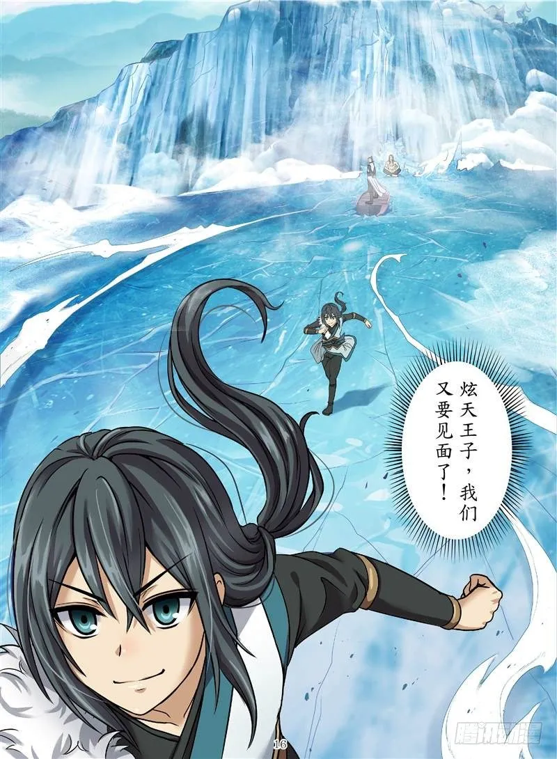火魂兽麟（中） 第5页
