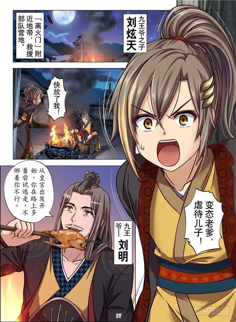 火魂兽麟（中） 第6页