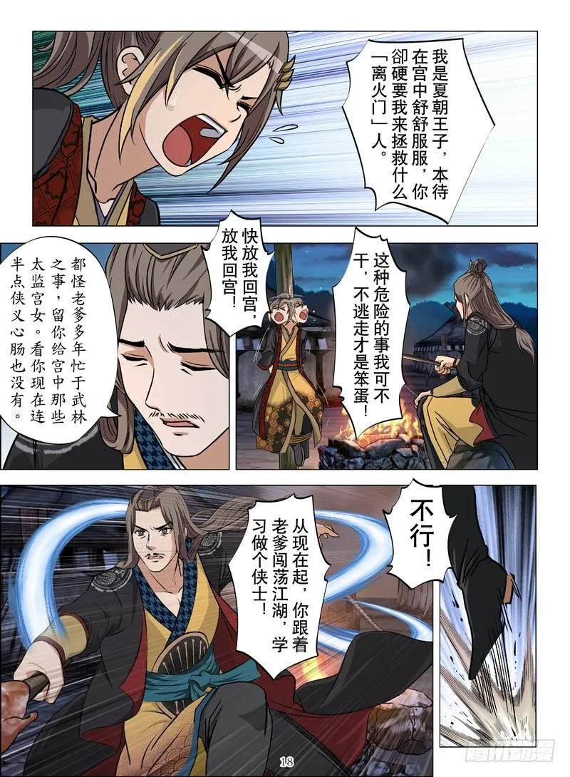 火魂兽麟（中） 第7页