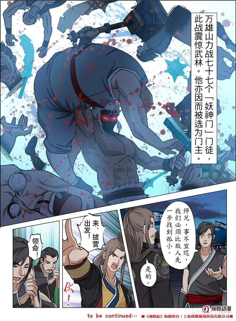 火魂兽麟（中） 第10页