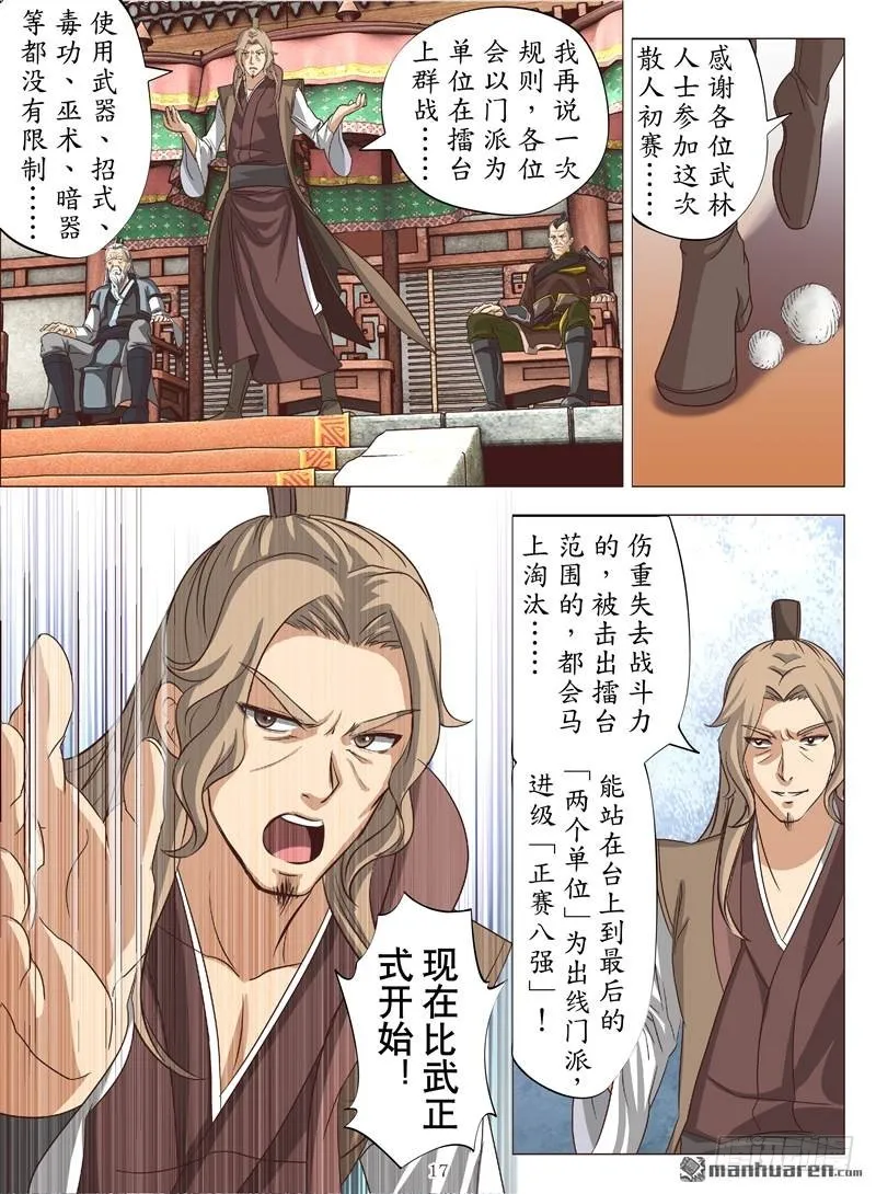 激战群雄（下） 第4页