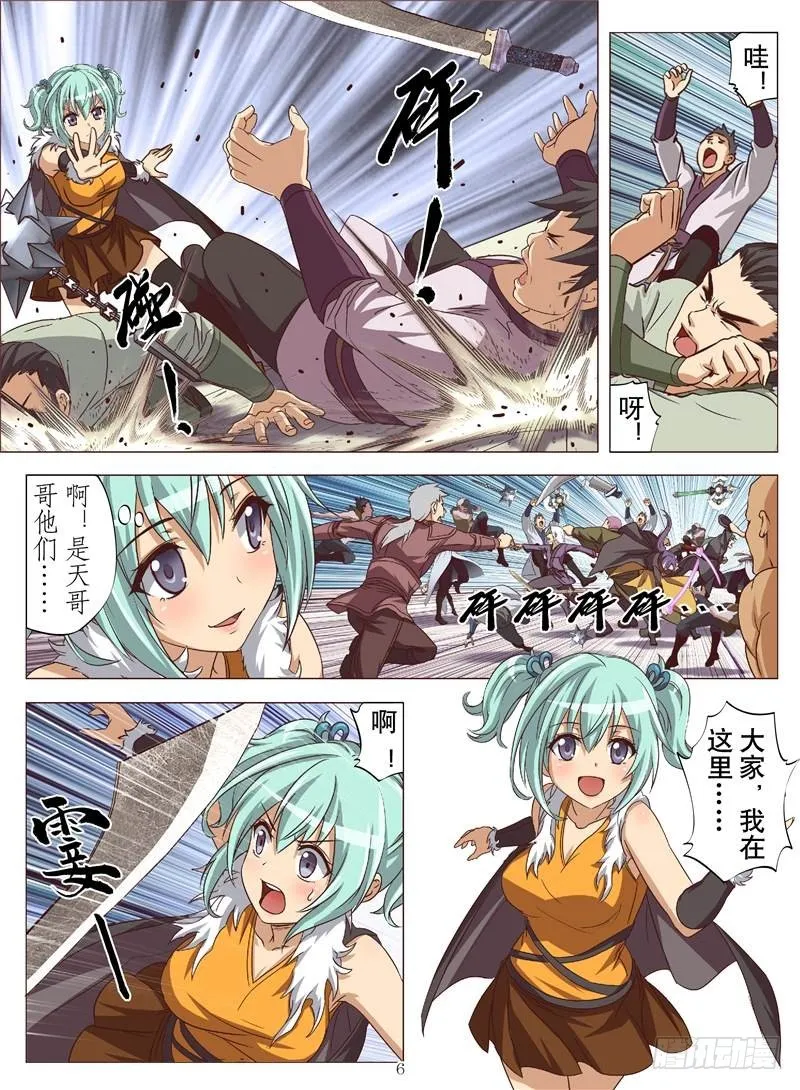 黄金神鹰（上） 第4页