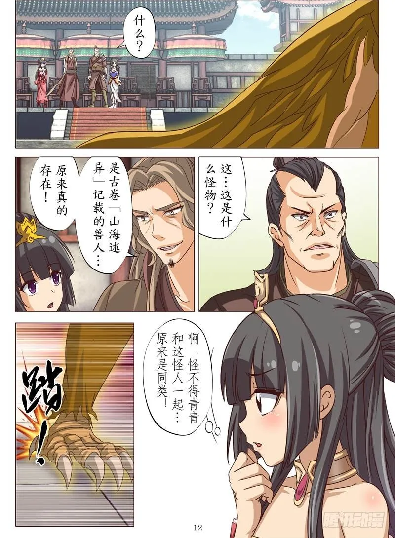 黄金神鹰（下） 第1页