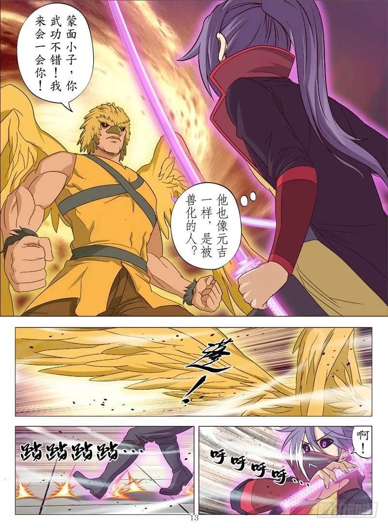 黄金神鹰（下） 第2页