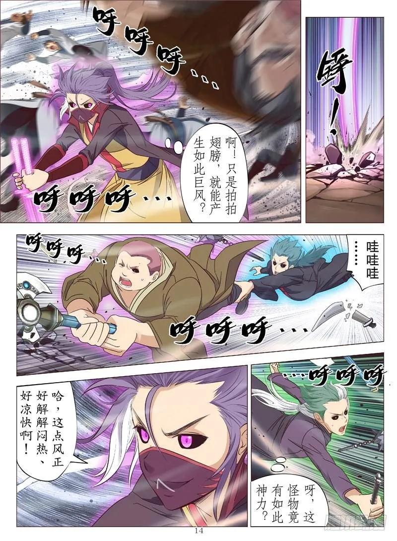 黄金神鹰（下） 第3页