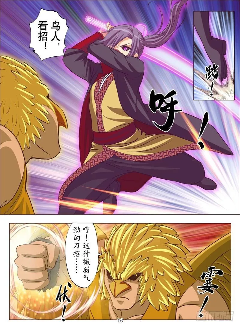 黄金神鹰（下） 第4页
