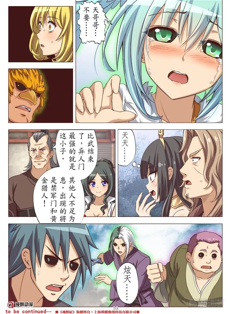 散人终战（上） 第7页